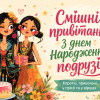 Святкова обкладинка з написом смішні привітання з днем народження подрузі