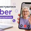 Як користуватися Viber для відеодзвінків на телефоні