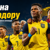 Обкладинка статті про збірну Еквадору з футболу зі святкуванням гравців на стадіоні