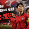 Обкладинка статті про збірну Південної Кореї на ЧС-2026 з футболістами у червоній формі на тлі стадіону та прапора Кореї.